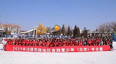 2023年邊疆民族地區各族青少年（北京）冬令營回顧片